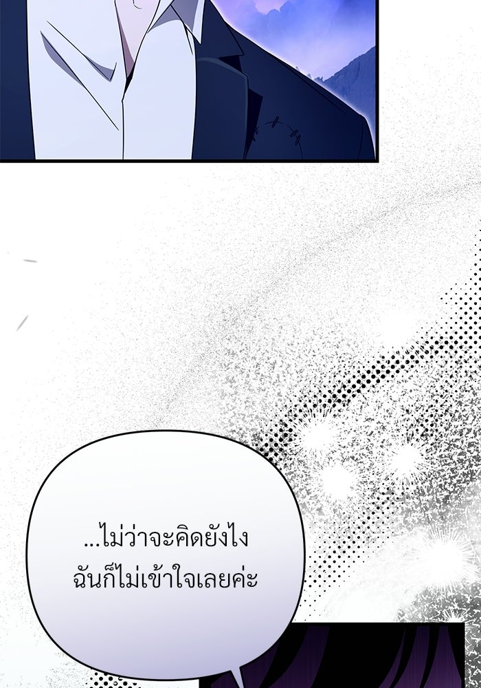 เชื่อเถอะ ฉันเป็นฮันเตอร์ห่วยแตก - หน้า 77