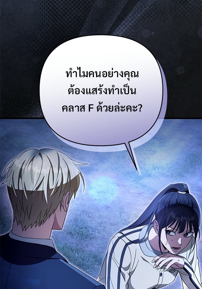 เชื่อเถอะ ฉันเป็นฮันเตอร์ห่วยแตก - หน้า 79