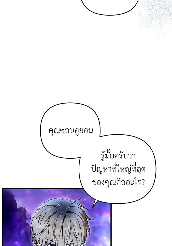 เชื่อเถอะ ฉันเป็นฮันเตอร์ห่วยแตก - หน้า 8