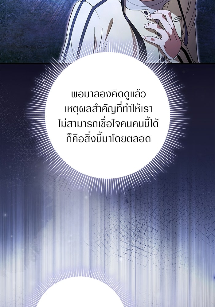 เชื่อเถอะ ฉันเป็นฮันเตอร์ห่วยแตก - หน้า 83