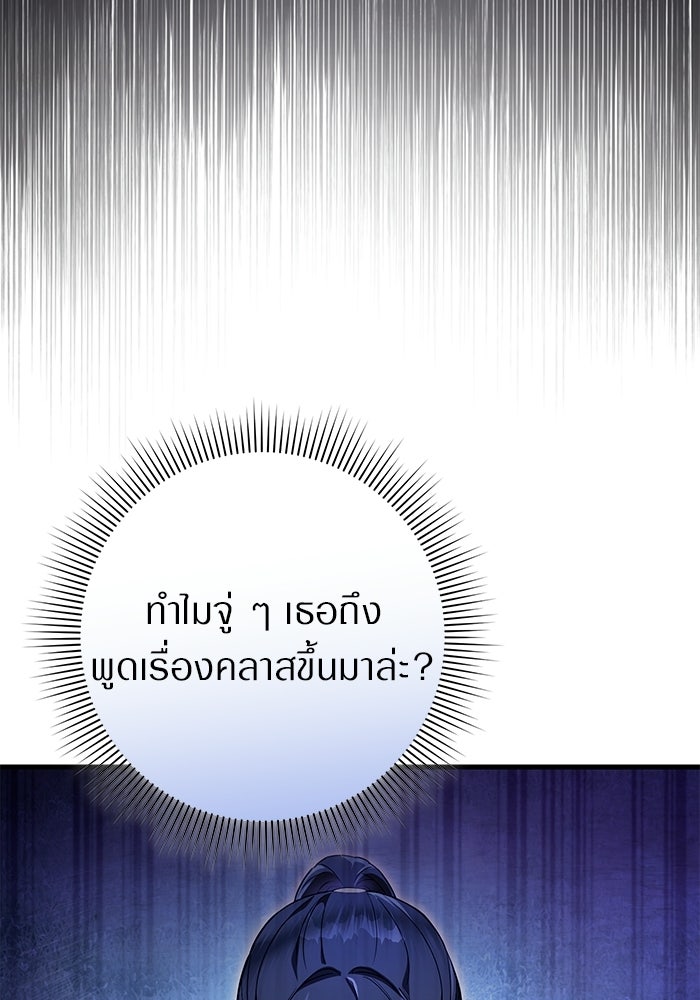 เชื่อเถอะ ฉันเป็นฮันเตอร์ห่วยแตก - หน้า 89