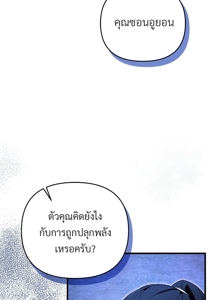 เชื่อเถอะ ฉันเป็นฮันเตอร์ห่วยแตก - หน้า 95