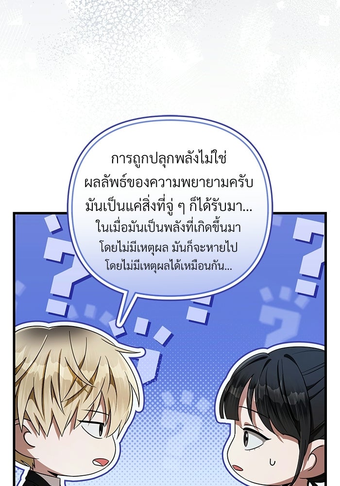 เชื่อเถอะ ฉันเป็นฮันเตอร์ห่วยแตก - หน้า 97
