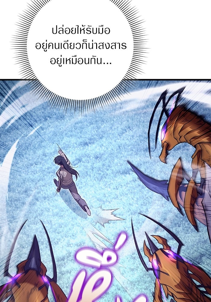 เชื่อเถอะ ฉันเป็นฮันเตอร์ห่วยแตก - หน้า 124
