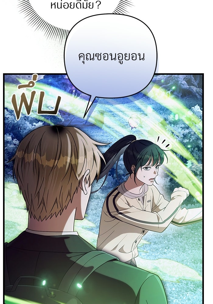 เชื่อเถอะ ฉันเป็นฮันเตอร์ห่วยแตก - หน้า 148