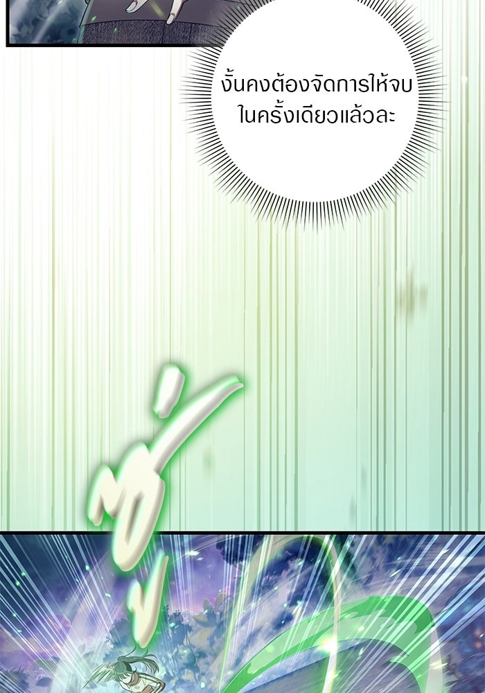เชื่อเถอะ ฉันเป็นฮันเตอร์ห่วยแตก - หน้า 30