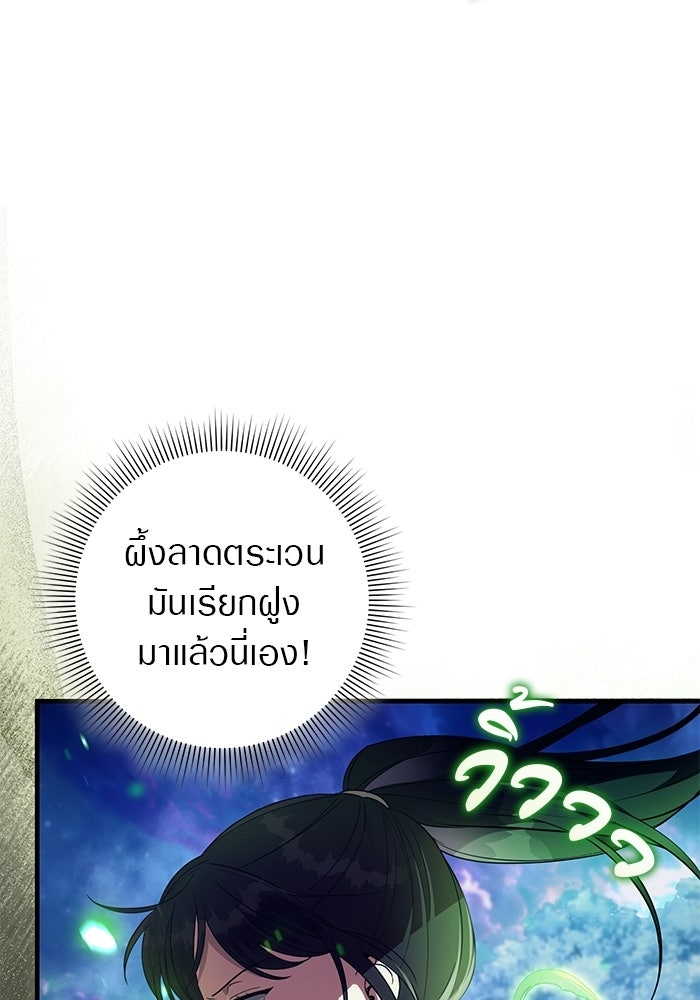 เชื่อเถอะ ฉันเป็นฮันเตอร์ห่วยแตก - หน้า 49