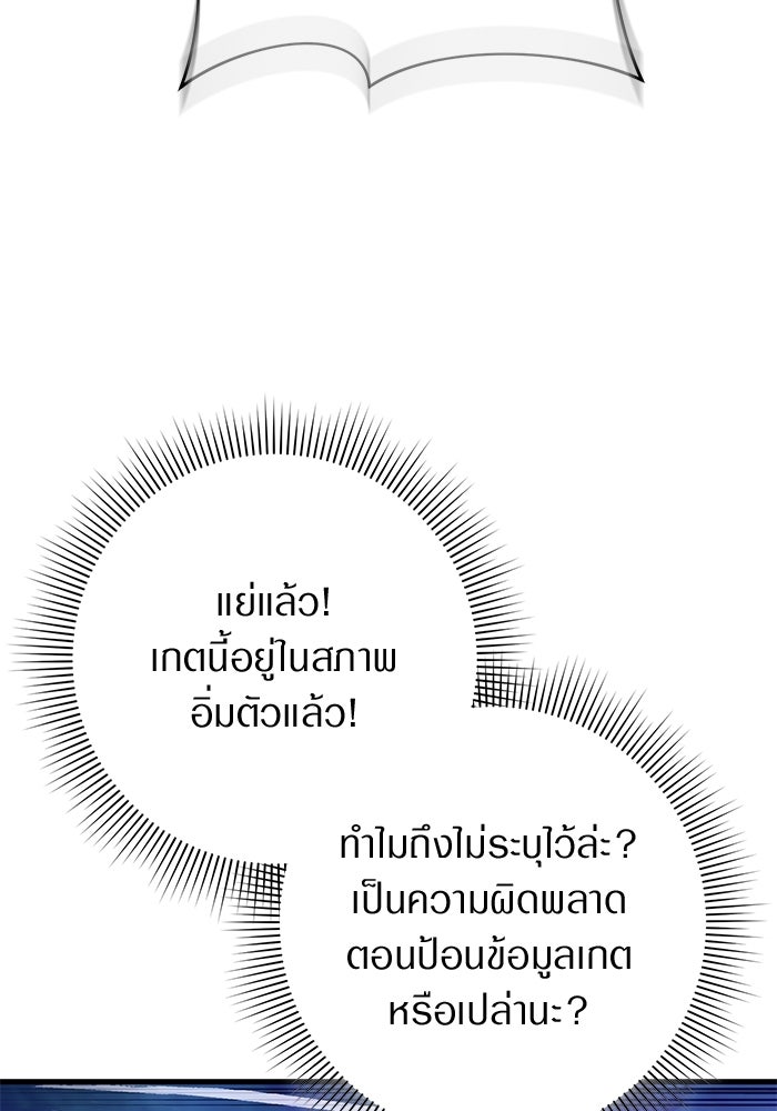 เชื่อเถอะ ฉันเป็นฮันเตอร์ห่วยแตก - หน้า 62