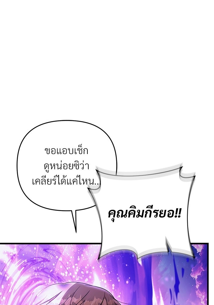 เชื่อเถอะ ฉันเป็นฮันเตอร์ห่วยแตก - หน้า 94