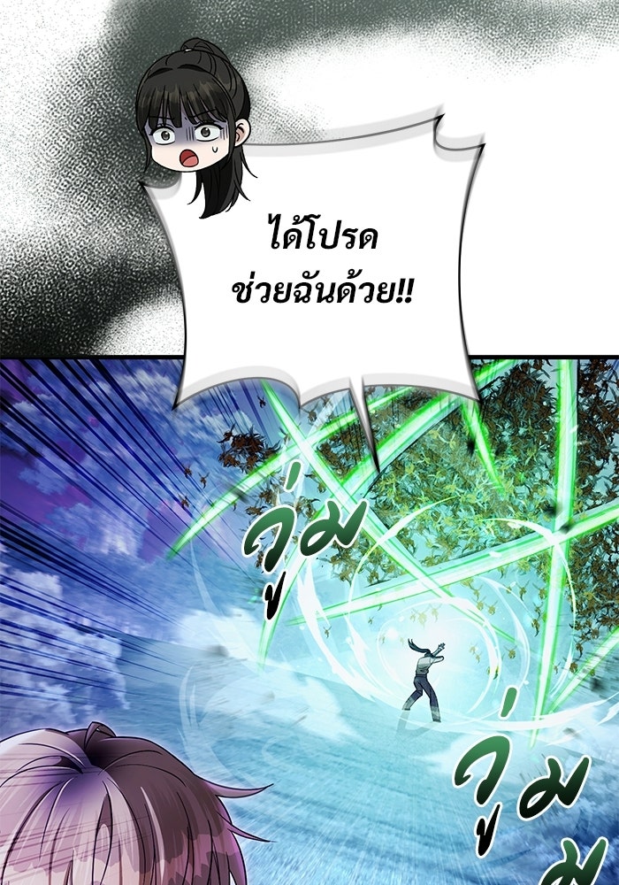 เชื่อเถอะ ฉันเป็นฮันเตอร์ห่วยแตก - หน้า 96