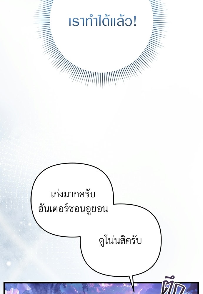 เชื่อเถอะ ฉันเป็นฮันเตอร์ห่วยแตก - หน้า 52