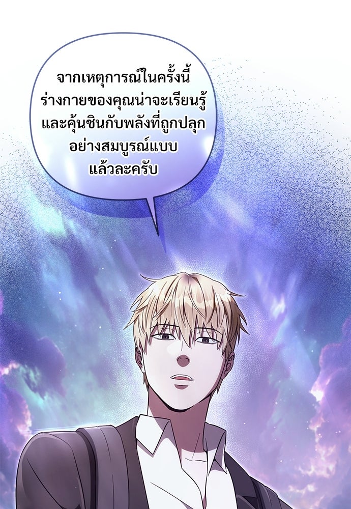 เชื่อเถอะ ฉันเป็นฮันเตอร์ห่วยแตก - หน้า 72