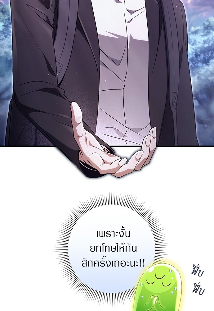 เชื่อเถอะ ฉันเป็นฮันเตอร์ห่วยแตก - หน้า 73