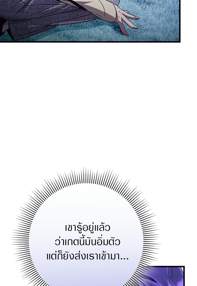 เชื่อเถอะ ฉันเป็นฮันเตอร์ห่วยแตก - หน้า 79