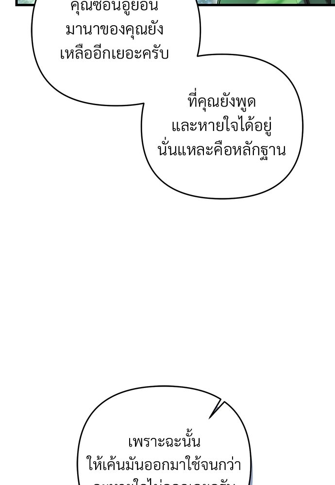 เชื่อเถอะ ฉันเป็นฮันเตอร์ห่วยแตก - หน้า 8