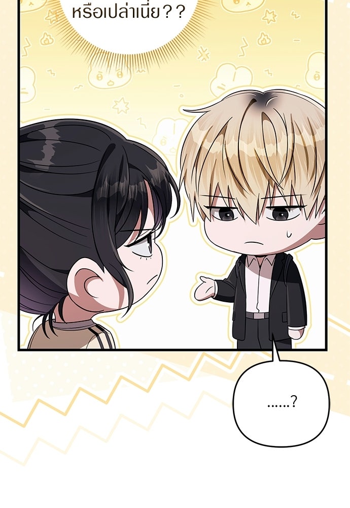 เชื่อเถอะ ฉันเป็นฮันเตอร์ห่วยแตก - หน้า 83