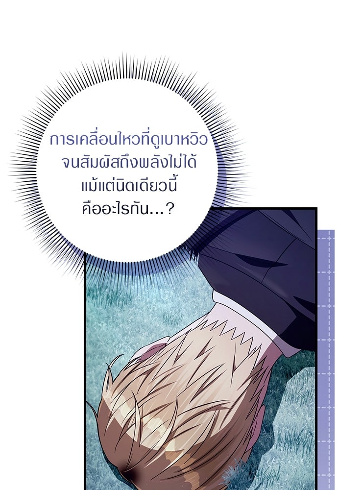 เชื่อเถอะ ฉันเป็นฮันเตอร์ห่วยแตก - หน้า 91