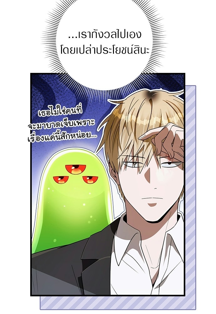 เชื่อเถอะ ฉันเป็นฮันเตอร์ห่วยแตก - หน้า 7
