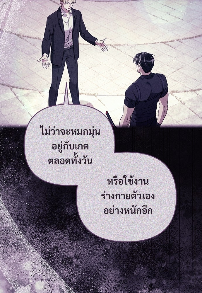 เชื่อเถอะ ฉันเป็นฮันเตอร์ห่วยแตก - หน้า 97