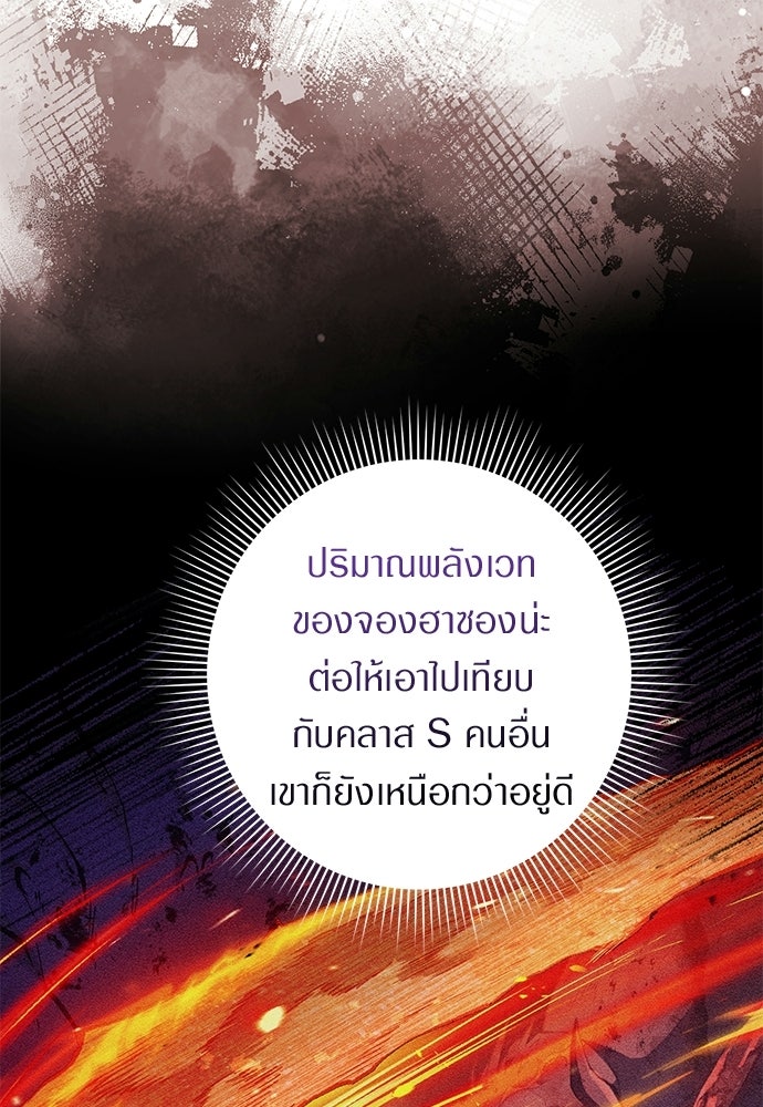 เชื่อเถอะ ฉันเป็นฮันเตอร์ห่วยแตก - หน้า 39