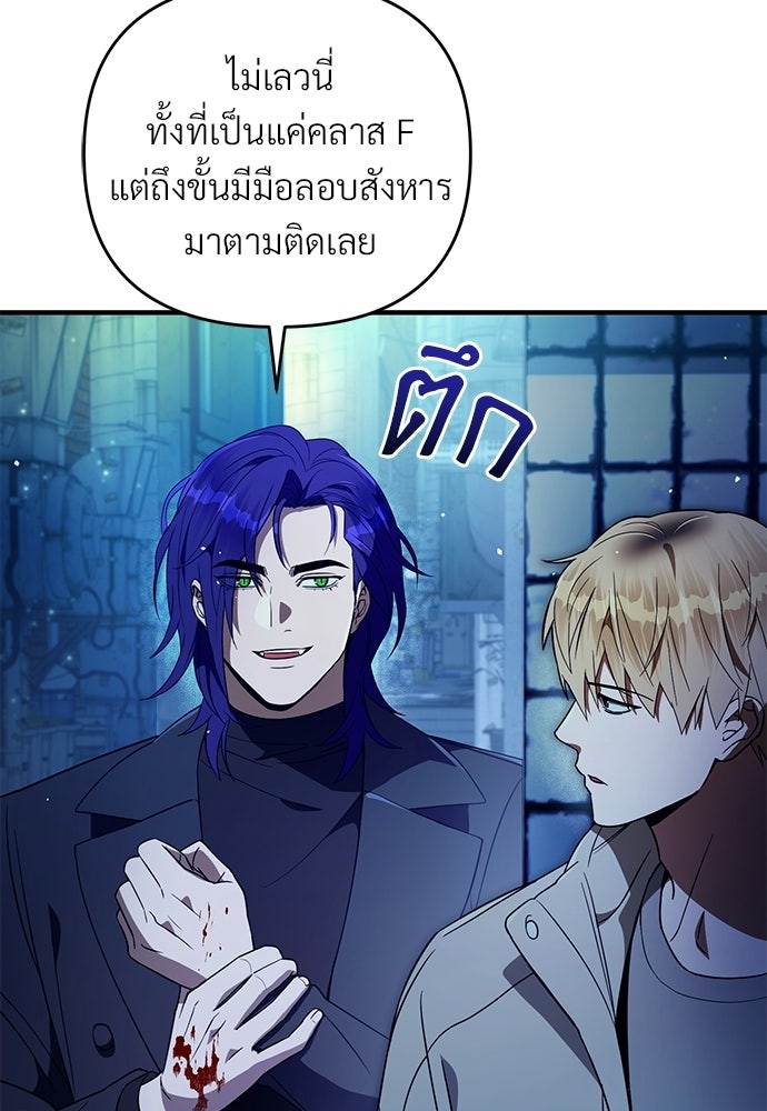 เชื่อเถอะ ฉันเป็นฮันเตอร์ห่วยแตก - หน้า 10