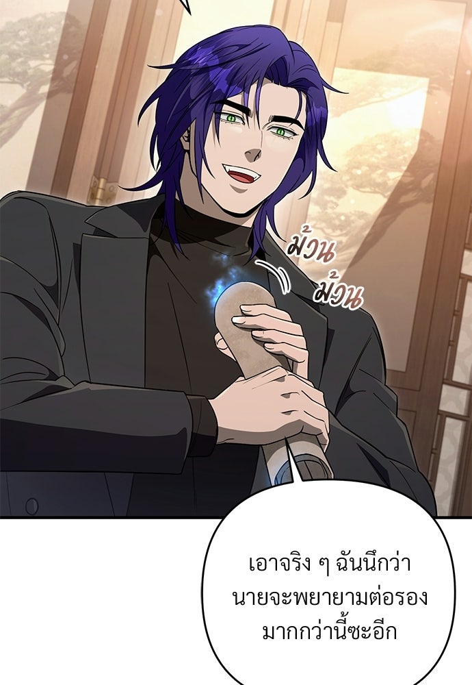 เชื่อเถอะ ฉันเป็นฮันเตอร์ห่วยแตก - หน้า 100