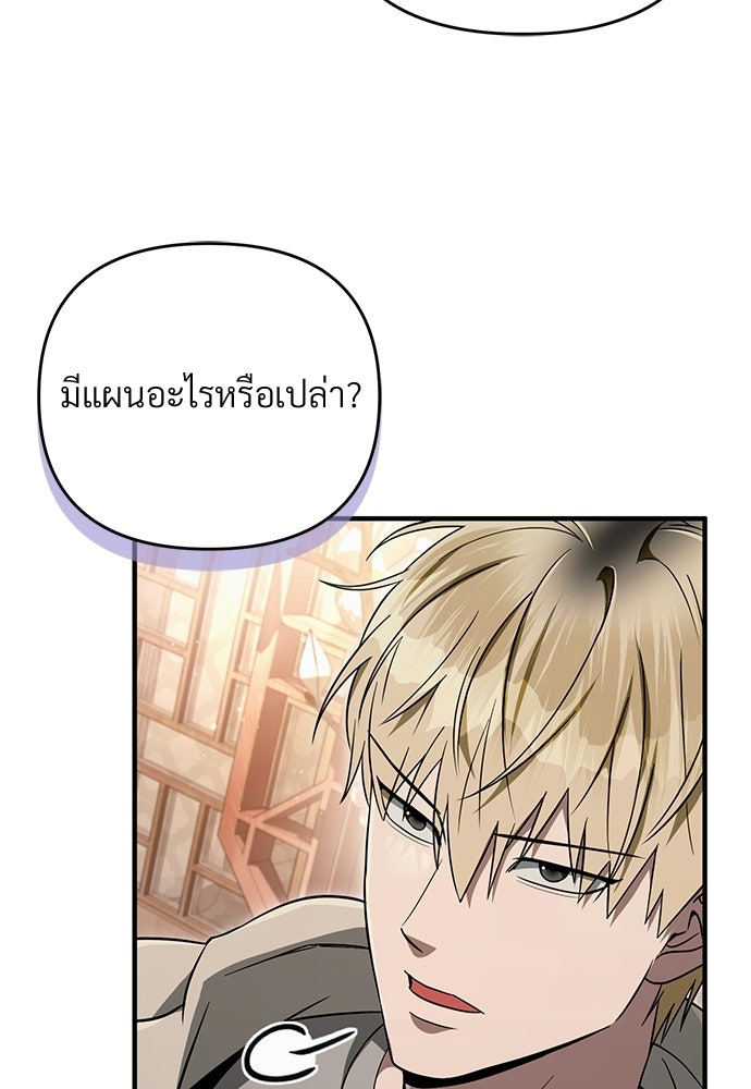 เชื่อเถอะ ฉันเป็นฮันเตอร์ห่วยแตก - หน้า 101