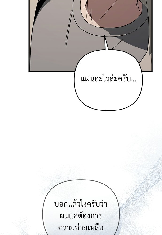 เชื่อเถอะ ฉันเป็นฮันเตอร์ห่วยแตก - หน้า 102