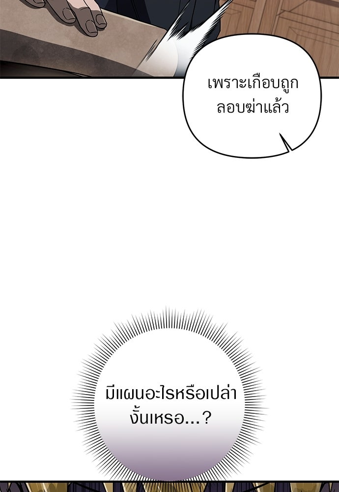 เชื่อเถอะ ฉันเป็นฮันเตอร์ห่วยแตก - หน้า 104