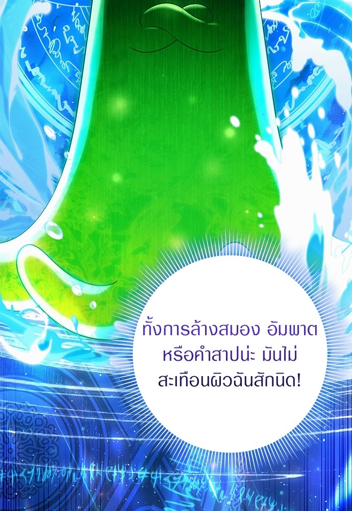 เชื่อเถอะ ฉันเป็นฮันเตอร์ห่วยแตก - หน้า 108