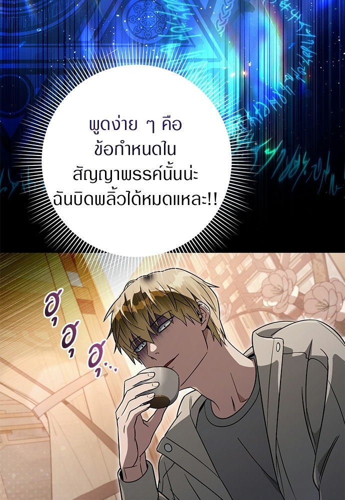 เชื่อเถอะ ฉันเป็นฮันเตอร์ห่วยแตก - หน้า 109