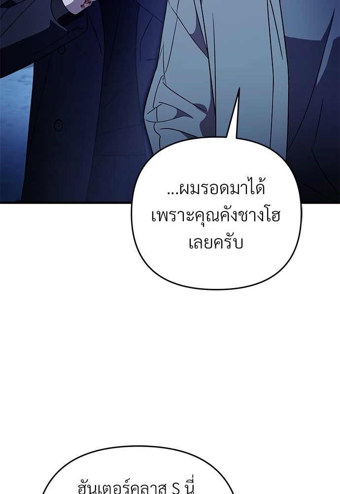 เชื่อเถอะ ฉันเป็นฮันเตอร์ห่วยแตก - หน้า 11