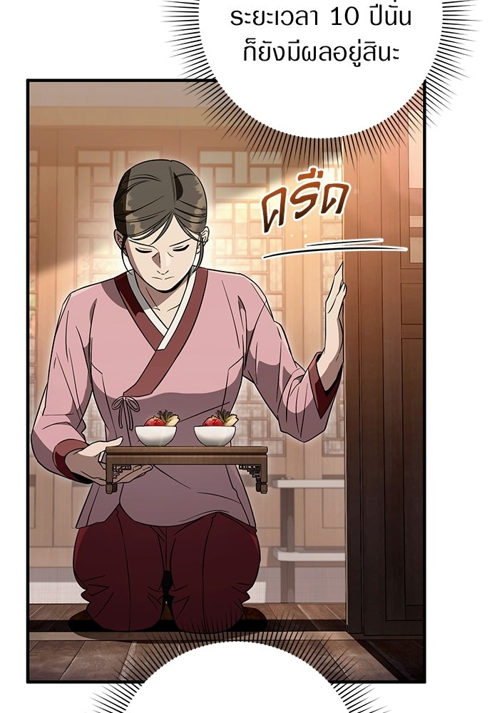 เชื่อเถอะ ฉันเป็นฮันเตอร์ห่วยแตก - หน้า 111
