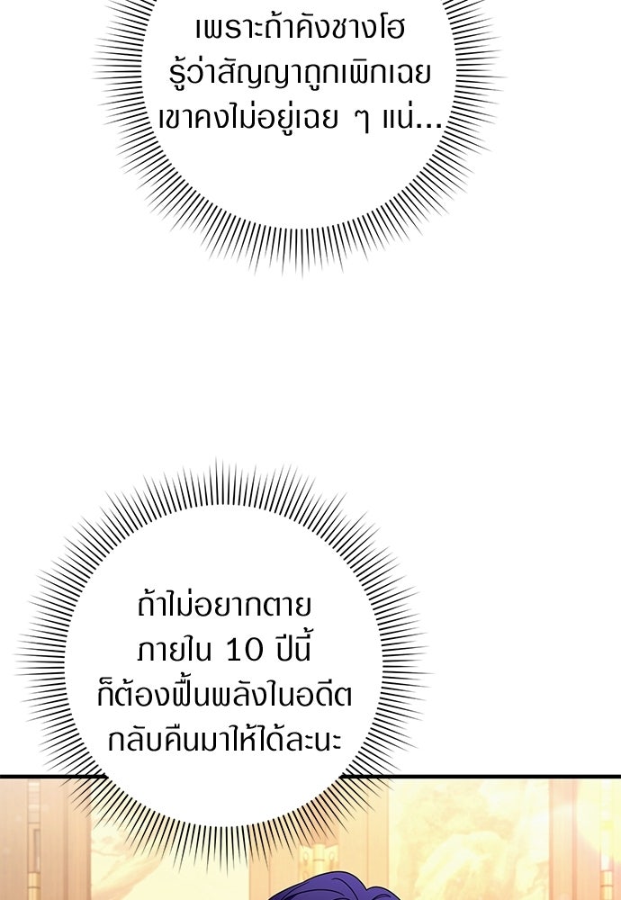 เชื่อเถอะ ฉันเป็นฮันเตอร์ห่วยแตก - หน้า 112