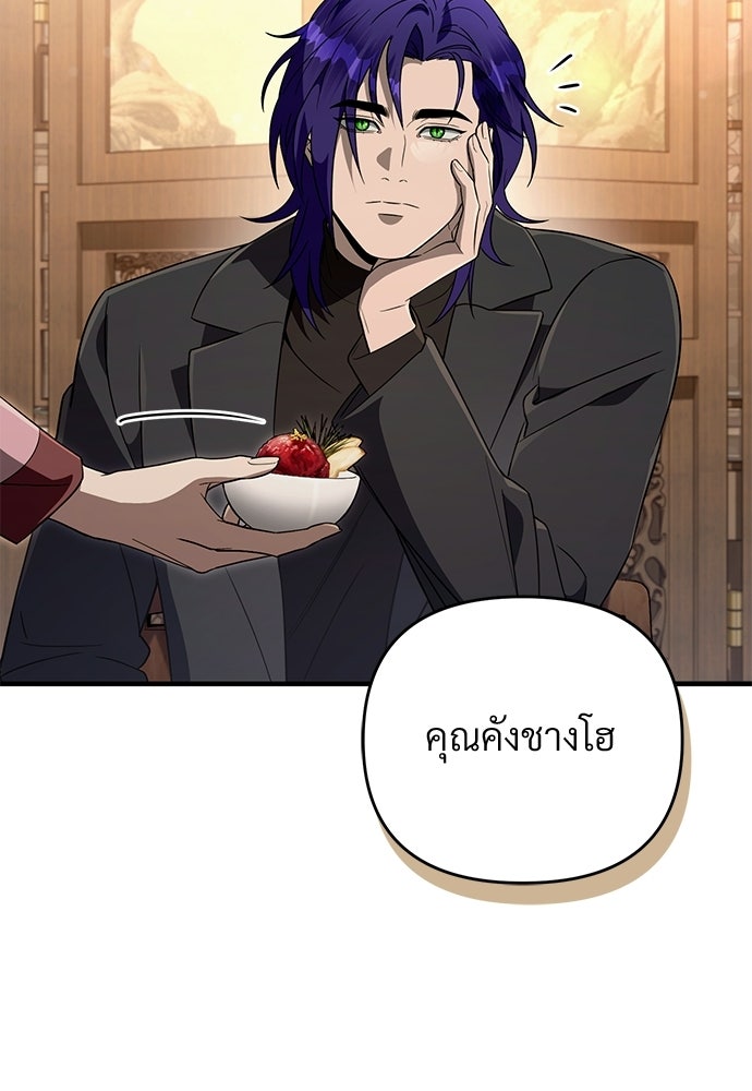 เชื่อเถอะ ฉันเป็นฮันเตอร์ห่วยแตก - หน้า 113