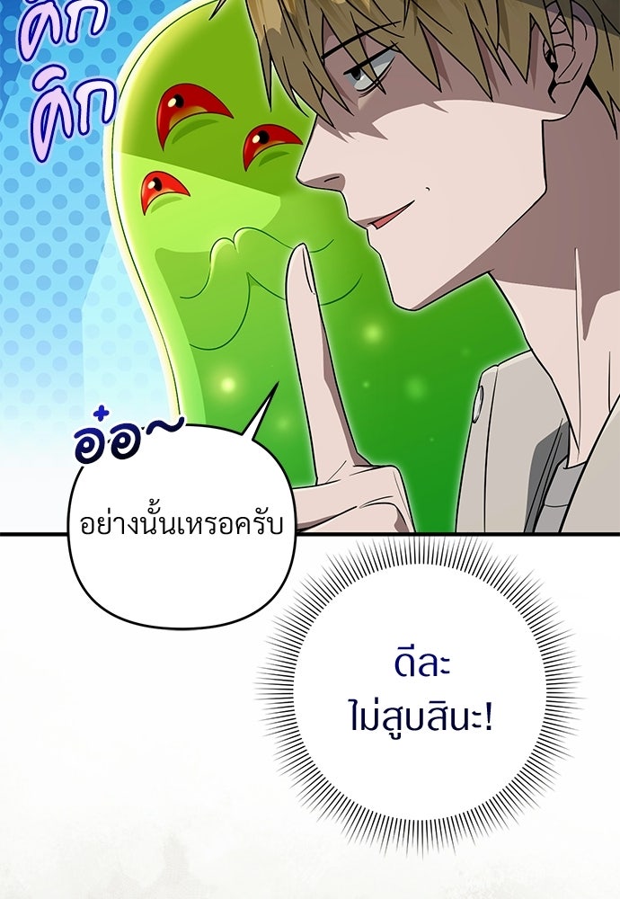 เชื่อเถอะ ฉันเป็นฮันเตอร์ห่วยแตก - หน้า 116
