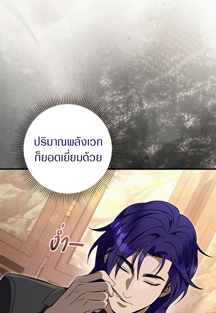 เชื่อเถอะ ฉันเป็นฮันเตอร์ห่วยแตก - หน้า 117
