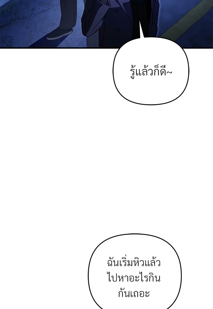 เชื่อเถอะ ฉันเป็นฮันเตอร์ห่วยแตก - หน้า 13