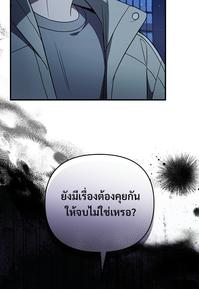 เชื่อเถอะ ฉันเป็นฮันเตอร์ห่วยแตก - หน้า 16