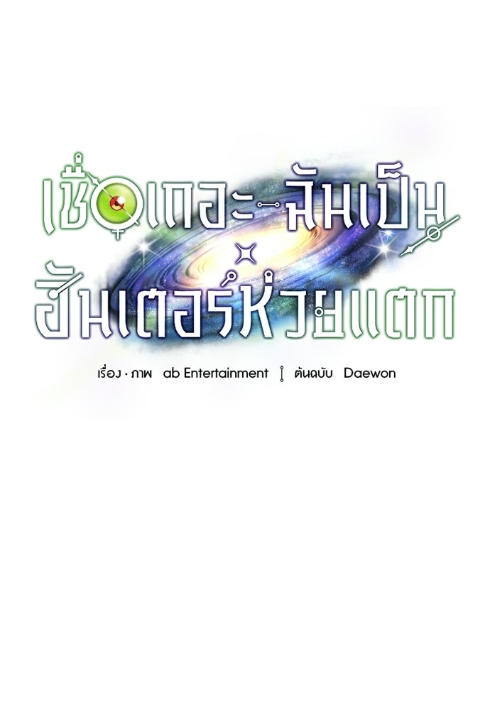 เชื่อเถอะ ฉันเป็นฮันเตอร์ห่วยแตก - หน้า 20
