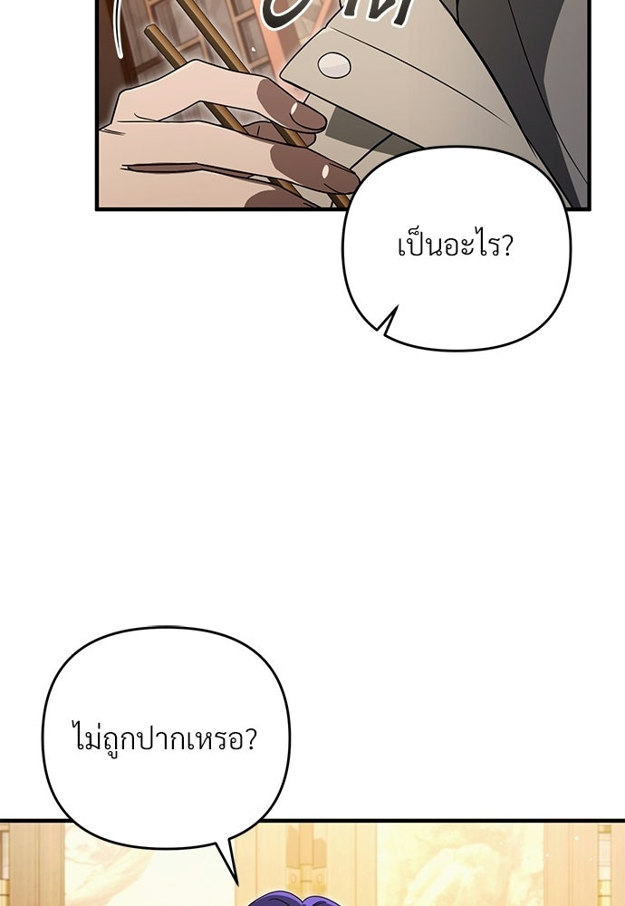 เชื่อเถอะ ฉันเป็นฮันเตอร์ห่วยแตก - หน้า 25