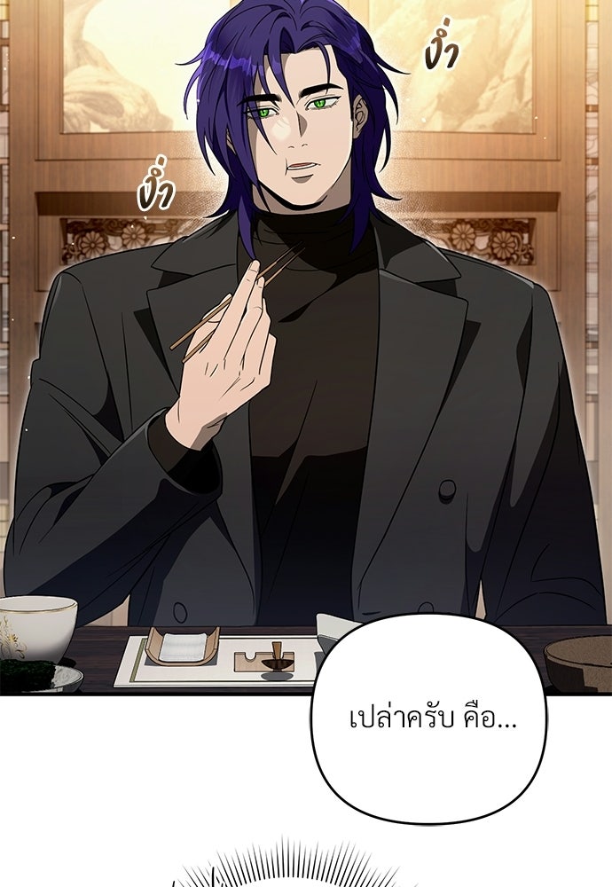 เชื่อเถอะ ฉันเป็นฮันเตอร์ห่วยแตก - หน้า 26