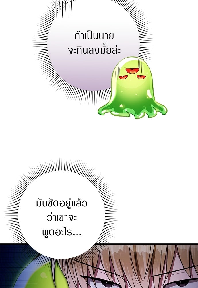 เชื่อเถอะ ฉันเป็นฮันเตอร์ห่วยแตก - หน้า 27