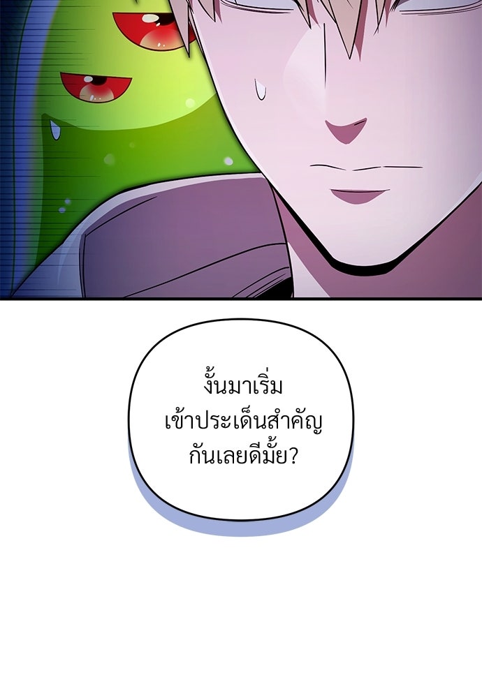 เชื่อเถอะ ฉันเป็นฮันเตอร์ห่วยแตก - หน้า 28
