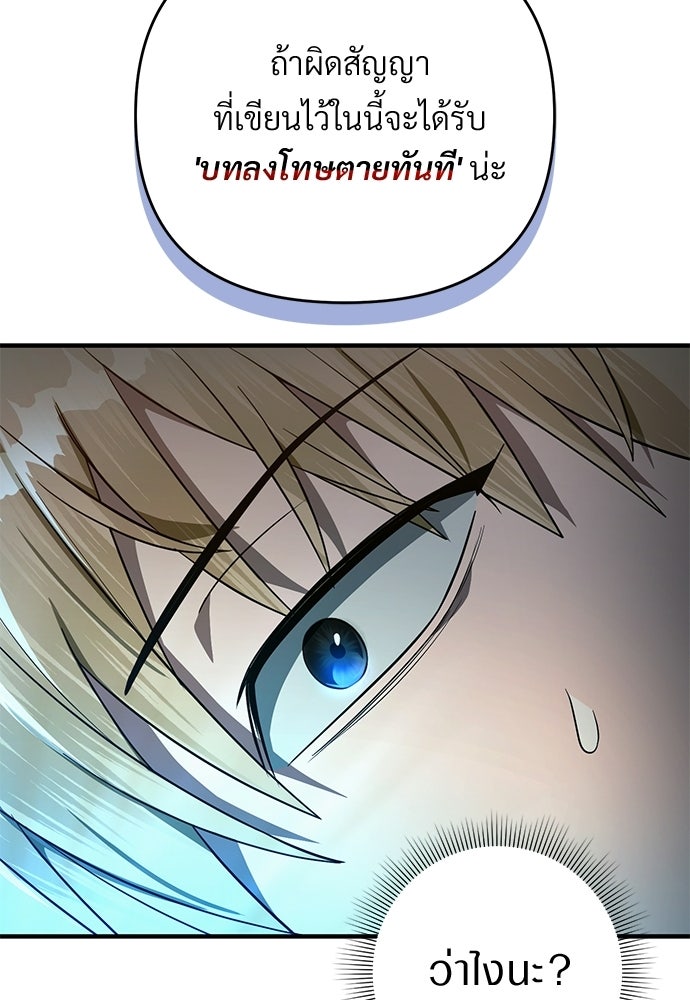 เชื่อเถอะ ฉันเป็นฮันเตอร์ห่วยแตก - หน้า 34