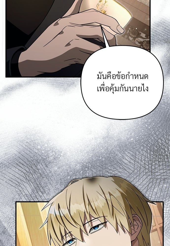 เชื่อเถอะ ฉันเป็นฮันเตอร์ห่วยแตก - หน้า 43