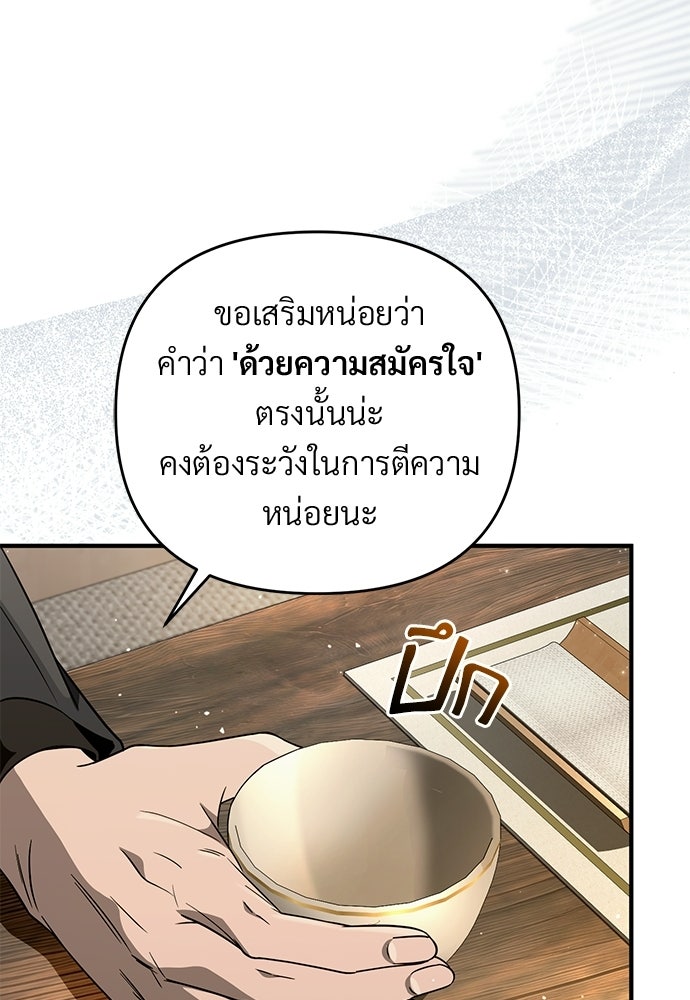 เชื่อเถอะ ฉันเป็นฮันเตอร์ห่วยแตก - หน้า 45