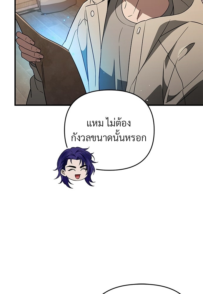 เชื่อเถอะ ฉันเป็นฮันเตอร์ห่วยแตก - หน้า 51