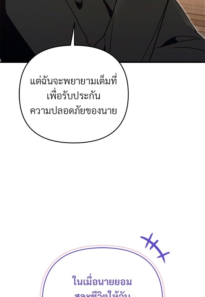 เชื่อเถอะ ฉันเป็นฮันเตอร์ห่วยแตก - หน้า 53