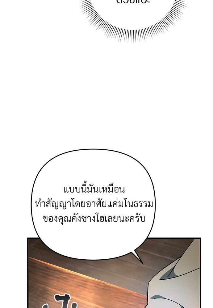 เชื่อเถอะ ฉันเป็นฮันเตอร์ห่วยแตก - หน้า 55